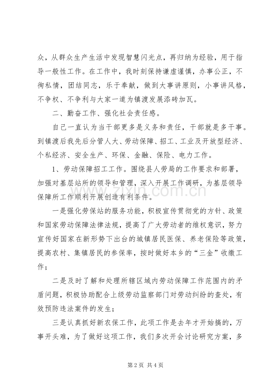 年度个人的述职述廉述德报告范文.docx_第2页