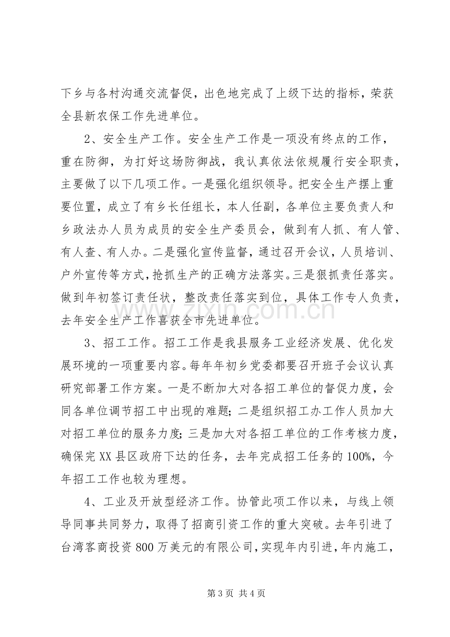 年度个人的述职述廉述德报告范文.docx_第3页