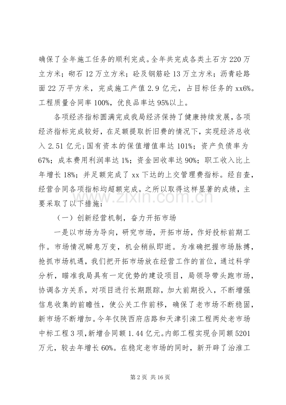 领导班子述职报告(企业).docx_第2页