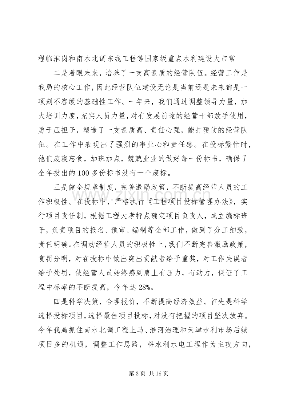 领导班子述职报告(企业).docx_第3页