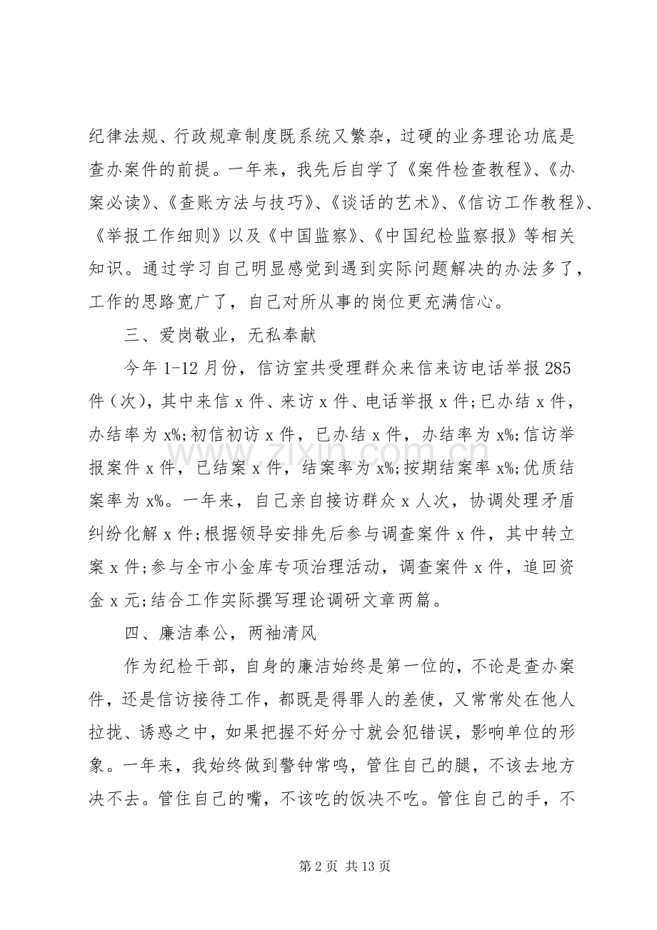 纪检监察员述职报告.docx_第2页