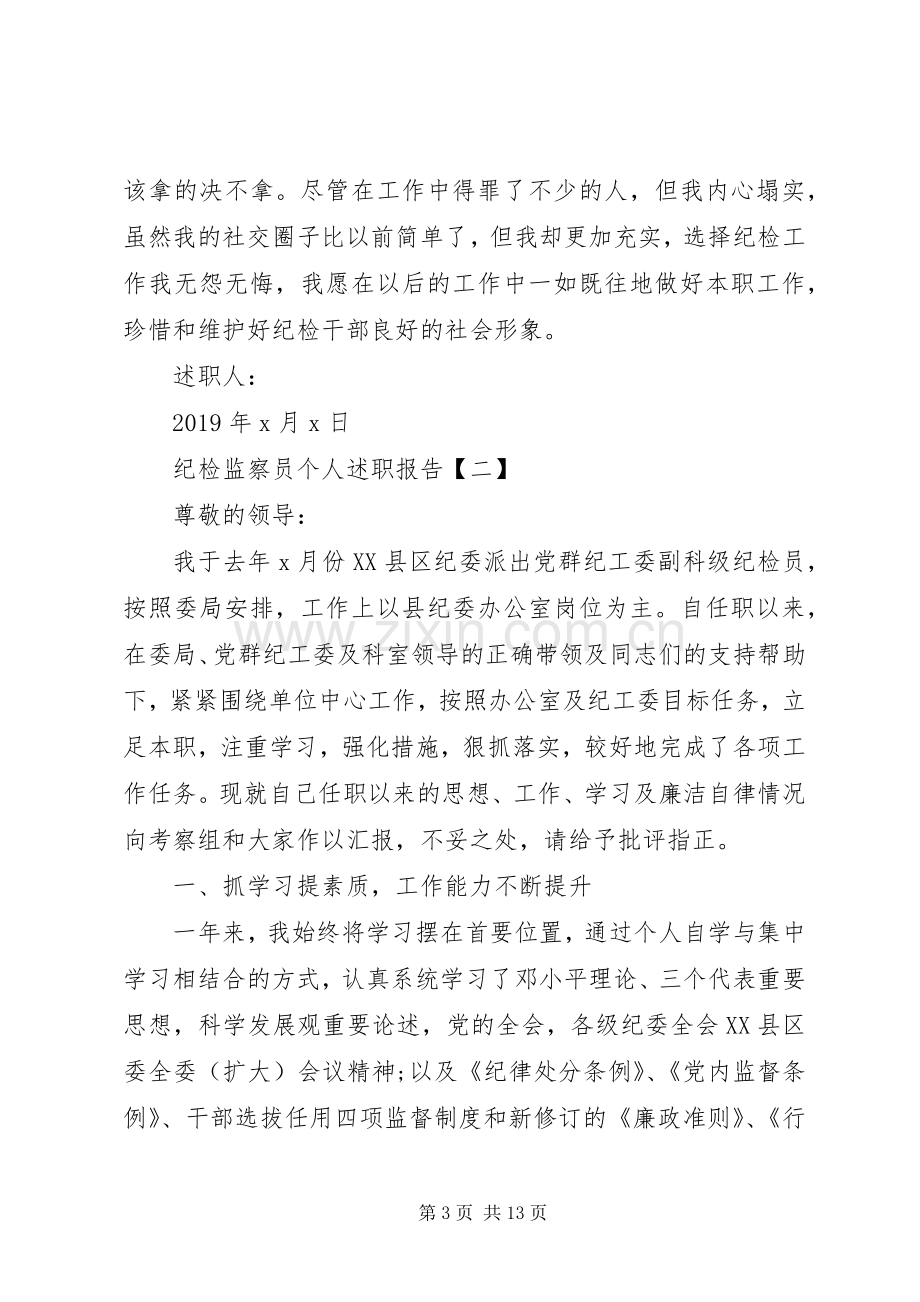 纪检监察员述职报告.docx_第3页