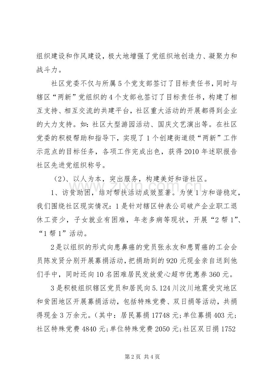 社区年度集体述职报告.docx_第2页