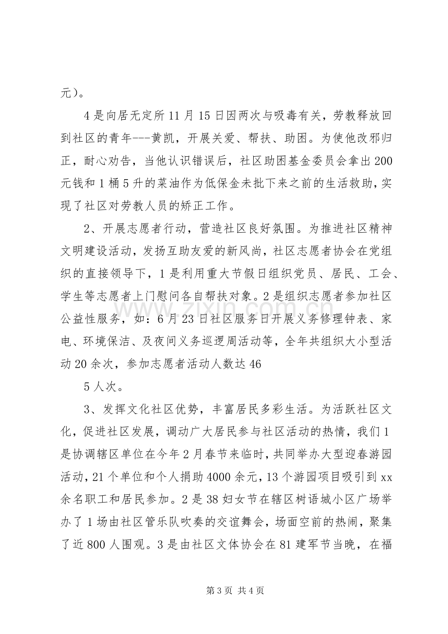 社区年度集体述职报告.docx_第3页