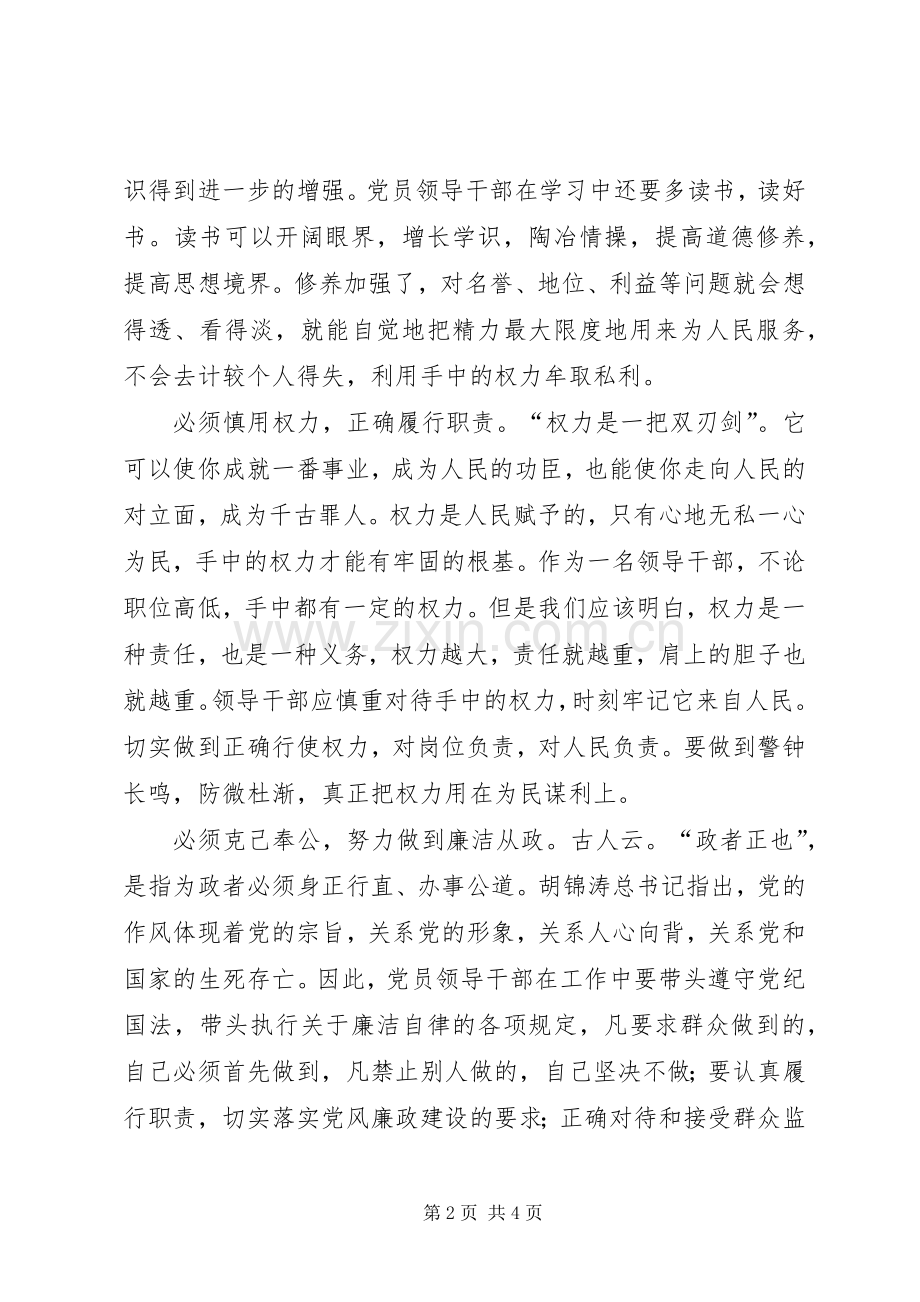 法院干部廉政准则学习心得体会.docx_第2页