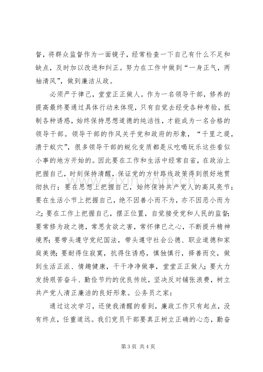 法院干部廉政准则学习心得体会.docx_第3页