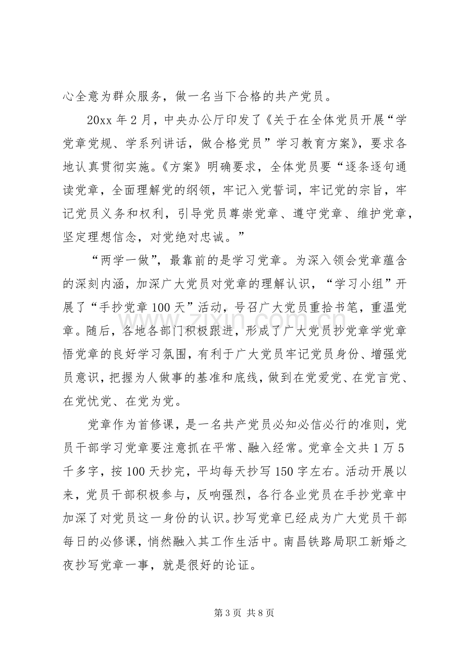 20XX年党章学习心得体会学习党章心得体会.docx_第3页