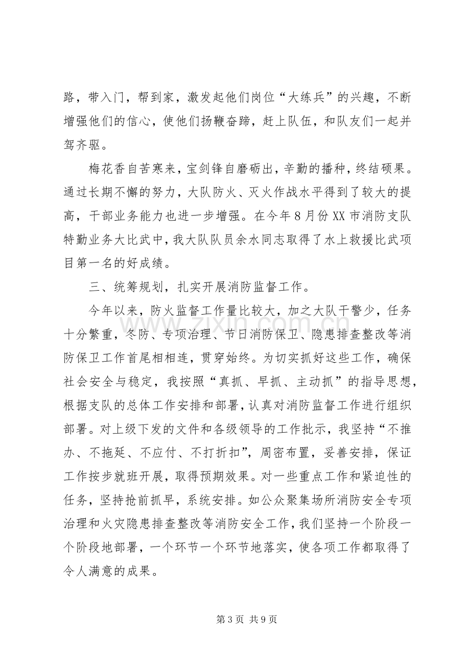 XX年消防队长年终述职报告范文.docx_第3页