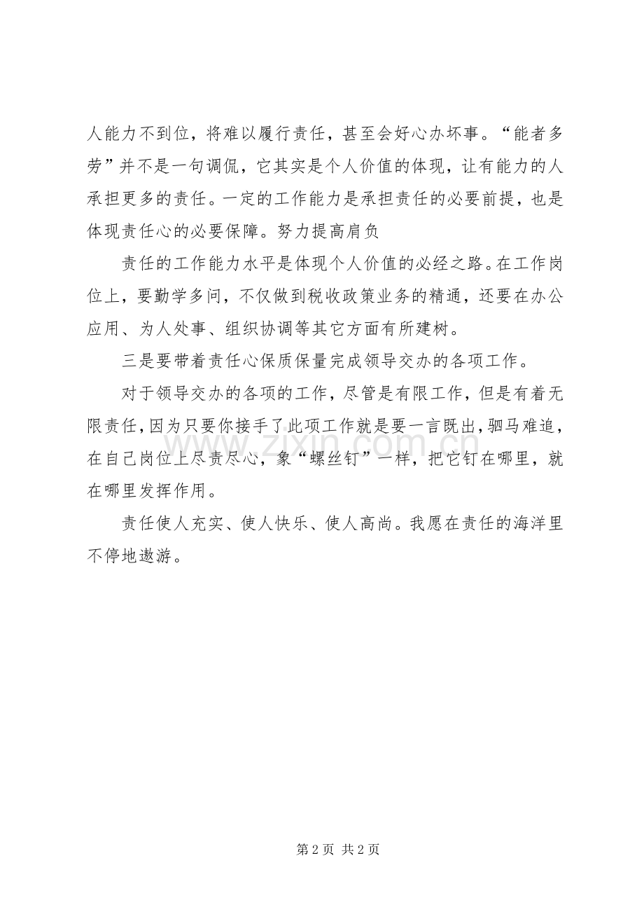 基层干部加强执政能力建设心得体会.docx_第2页