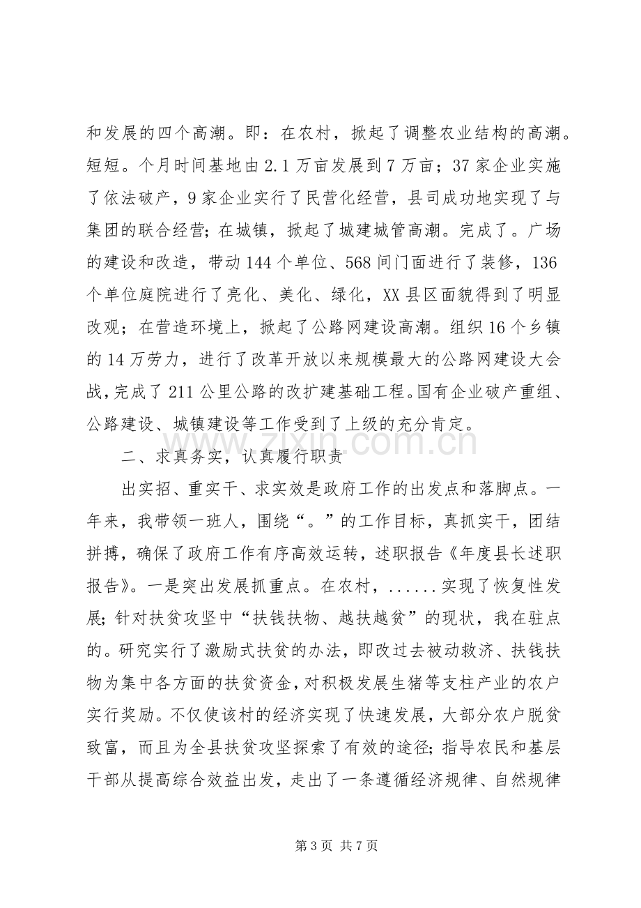 县长的年度述职报告.docx_第3页