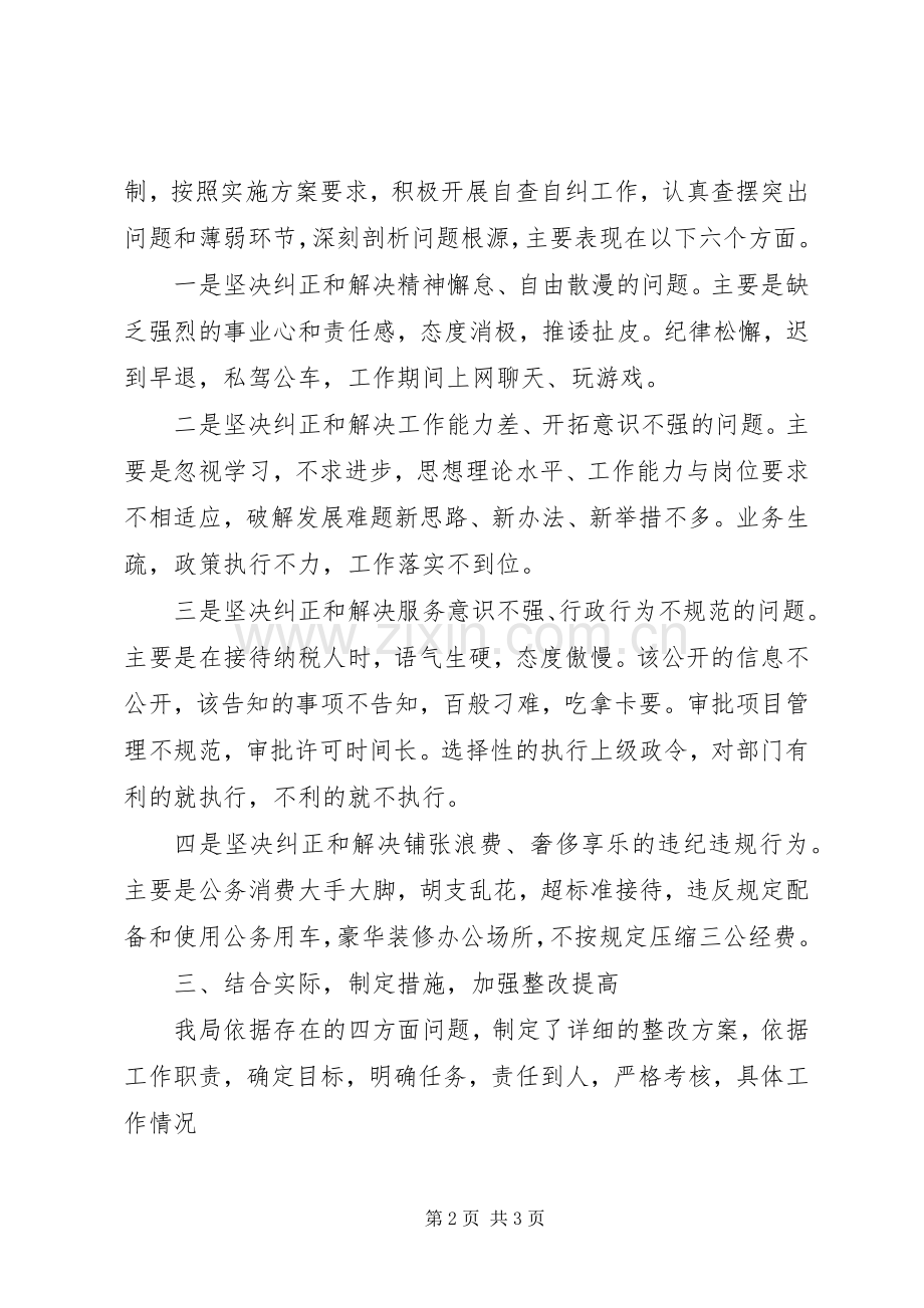 XX年国税局政风行风建设述职报告范文.docx_第2页