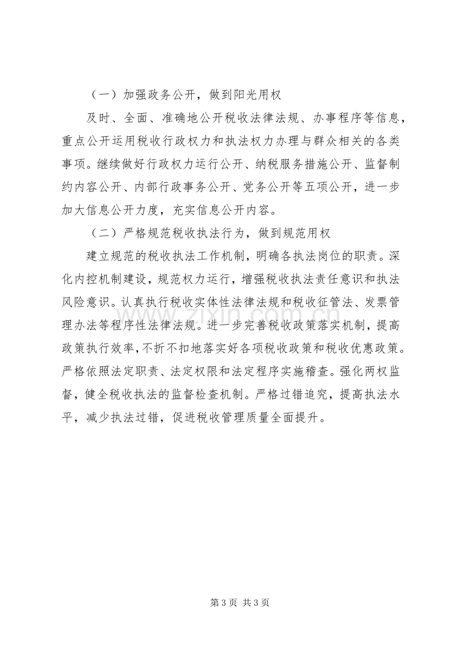 XX年国税局政风行风建设述职报告范文.docx_第3页