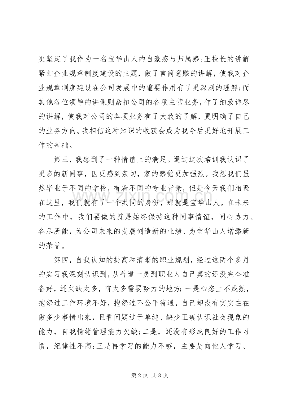 20XX年培训学习心得体会范文.docx_第2页