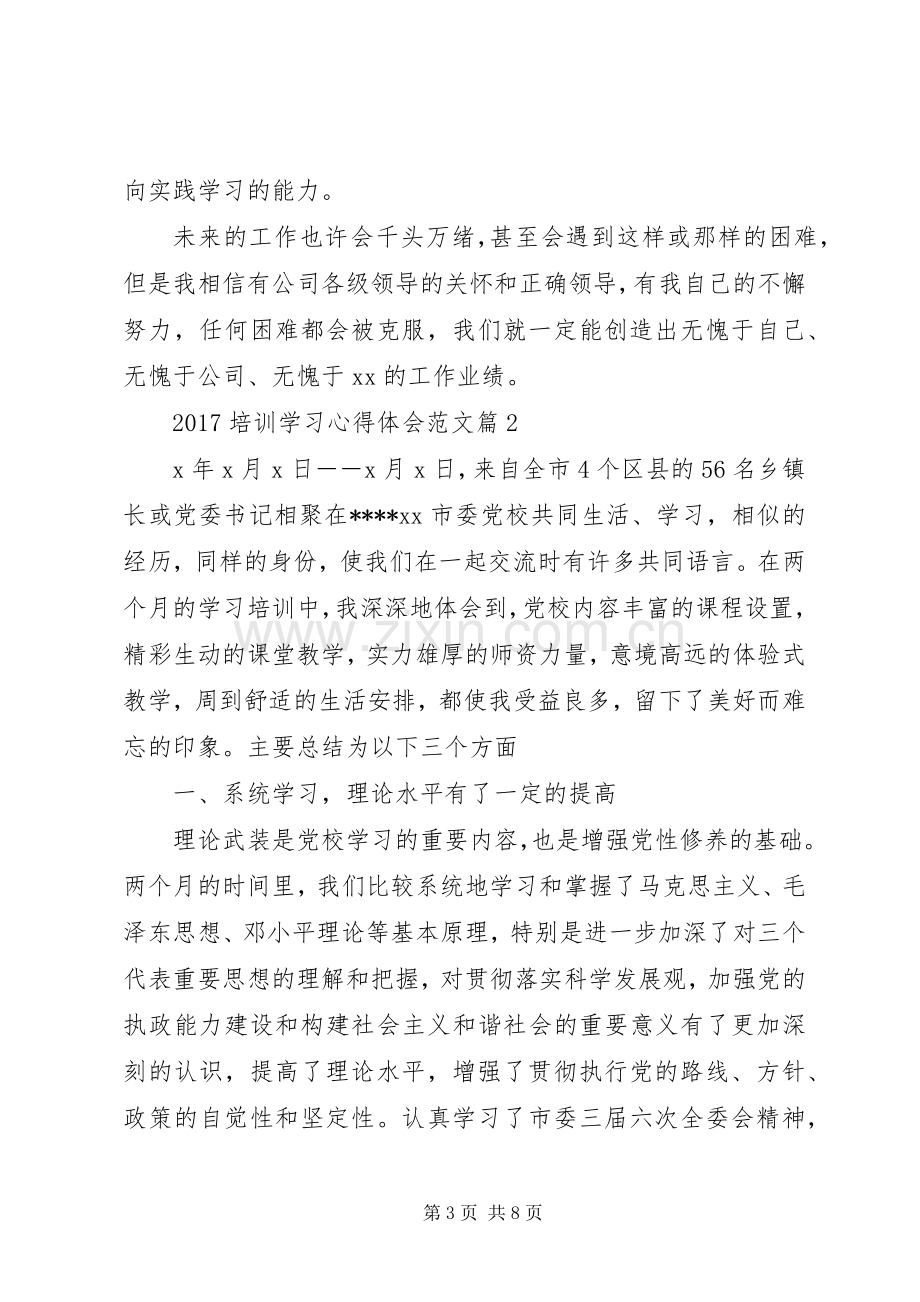 20XX年培训学习心得体会范文.docx_第3页