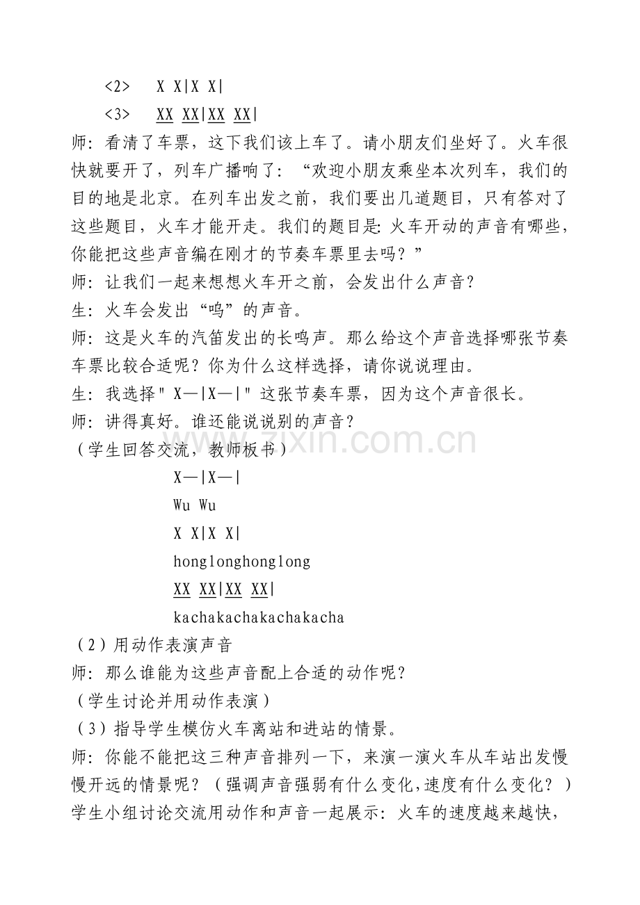 火车开了教学设计.doc_第2页