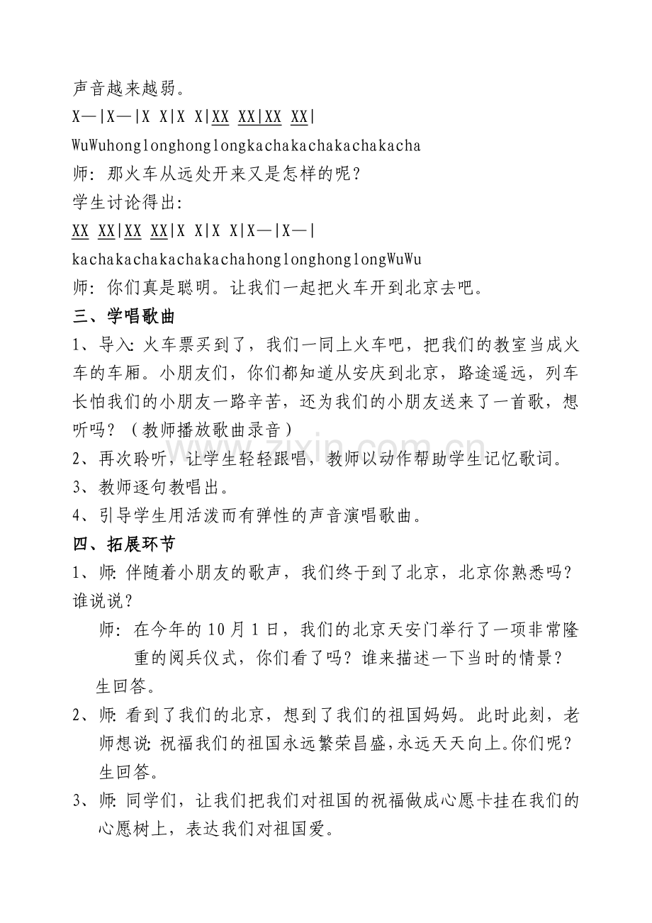 火车开了教学设计.doc_第3页