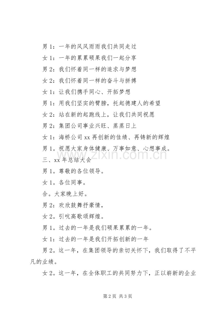 计生专干述职述廉报告(多篇).docx_第2页