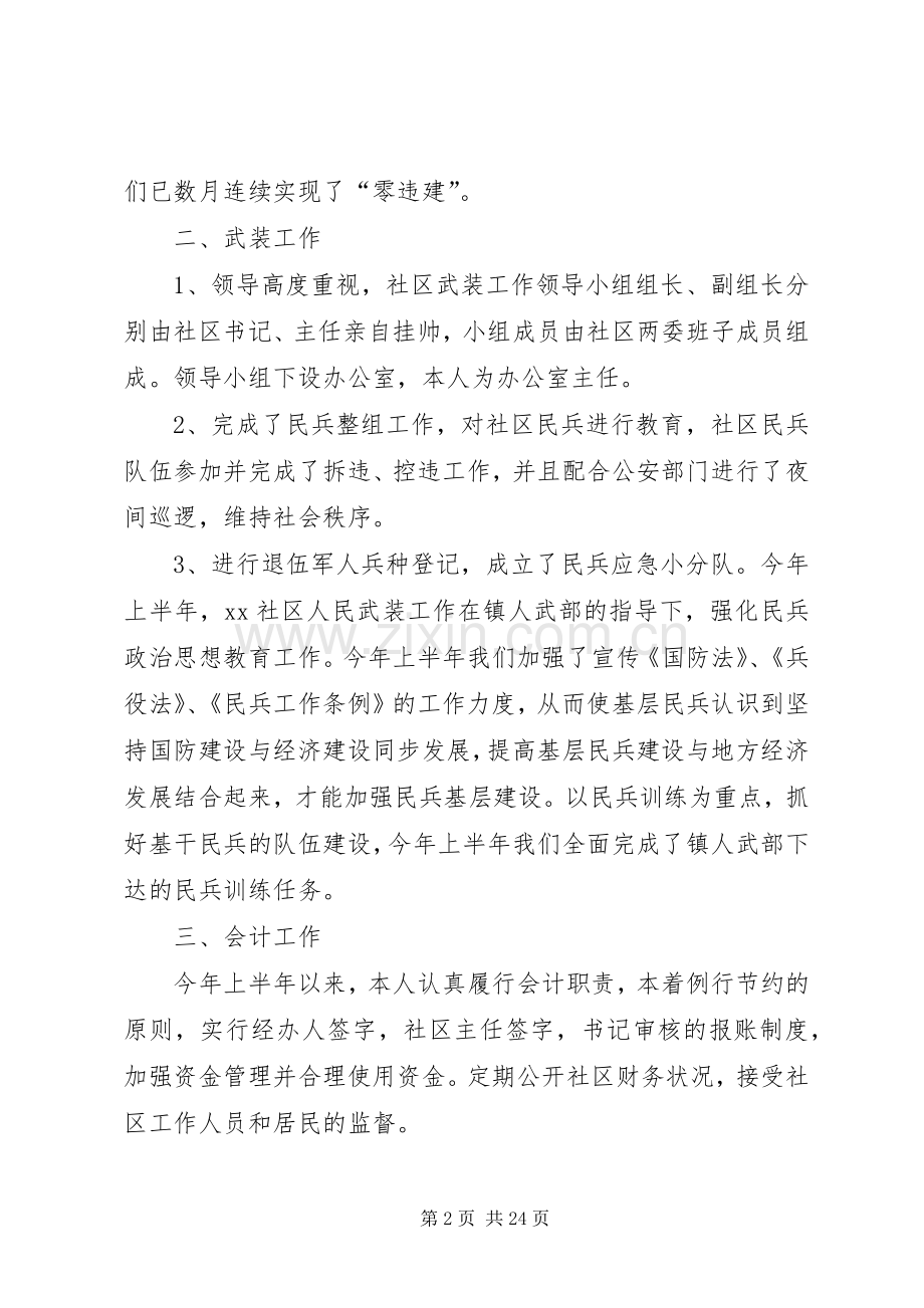 社区干部上半年述职述廉报告.docx_第2页