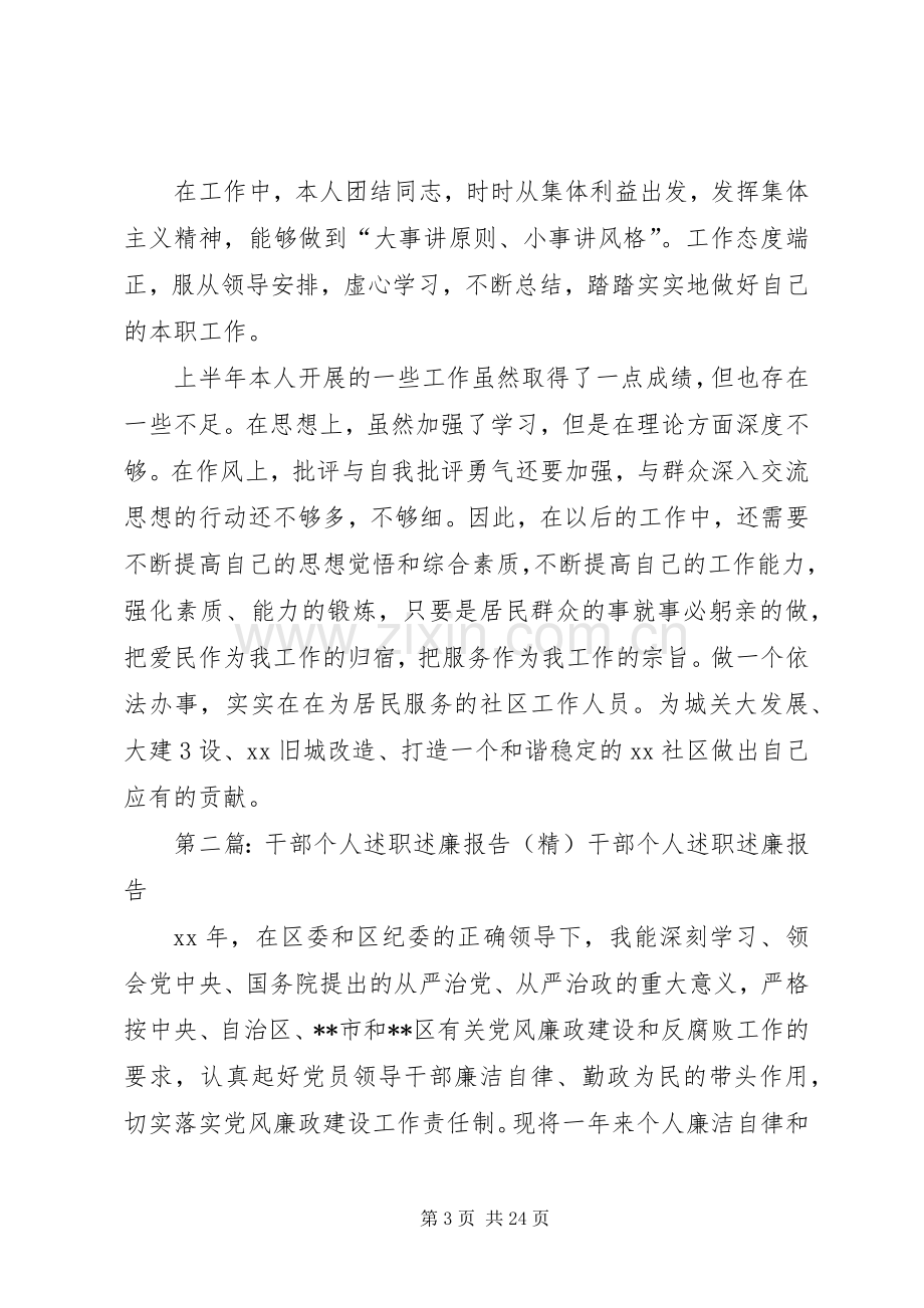 社区干部上半年述职述廉报告.docx_第3页