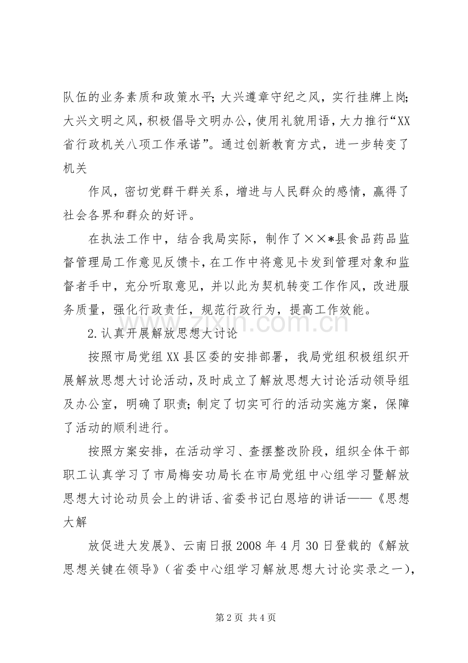 县药监局终述职报告.docx_第2页