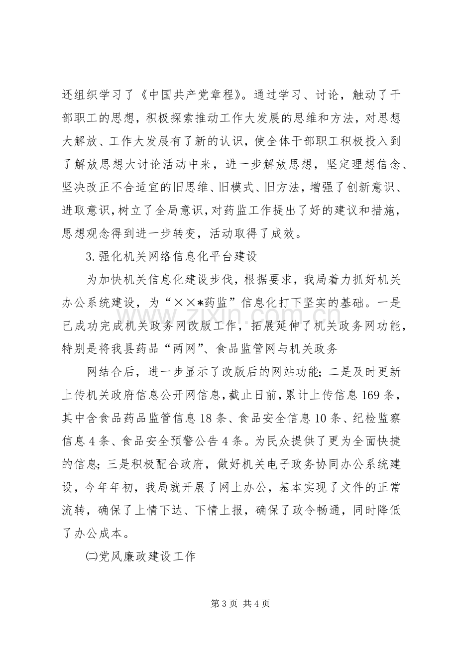 县药监局终述职报告.docx_第3页