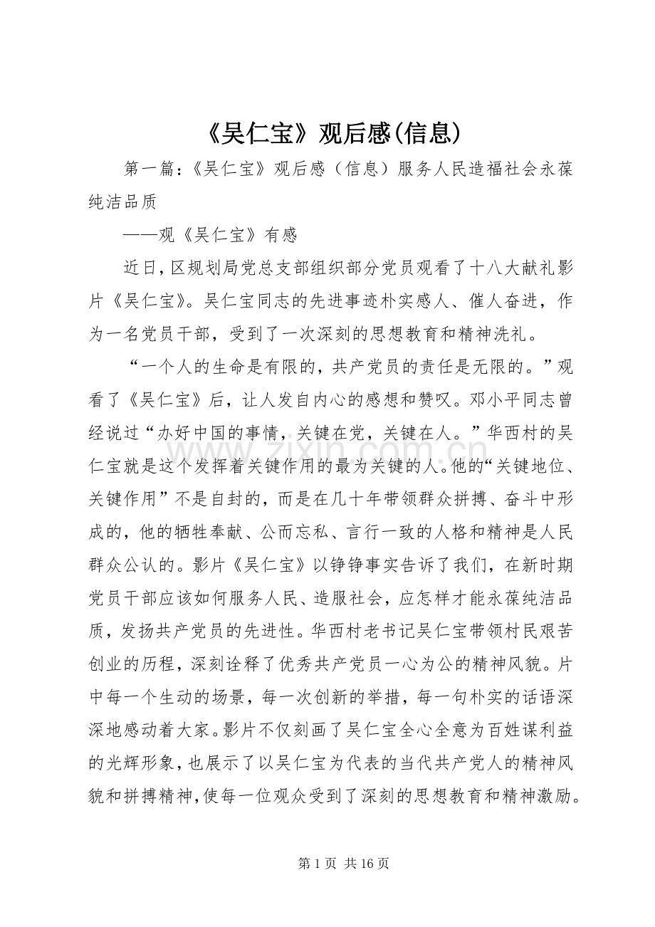 《吴仁宝》观后感(信息).docx_第1页