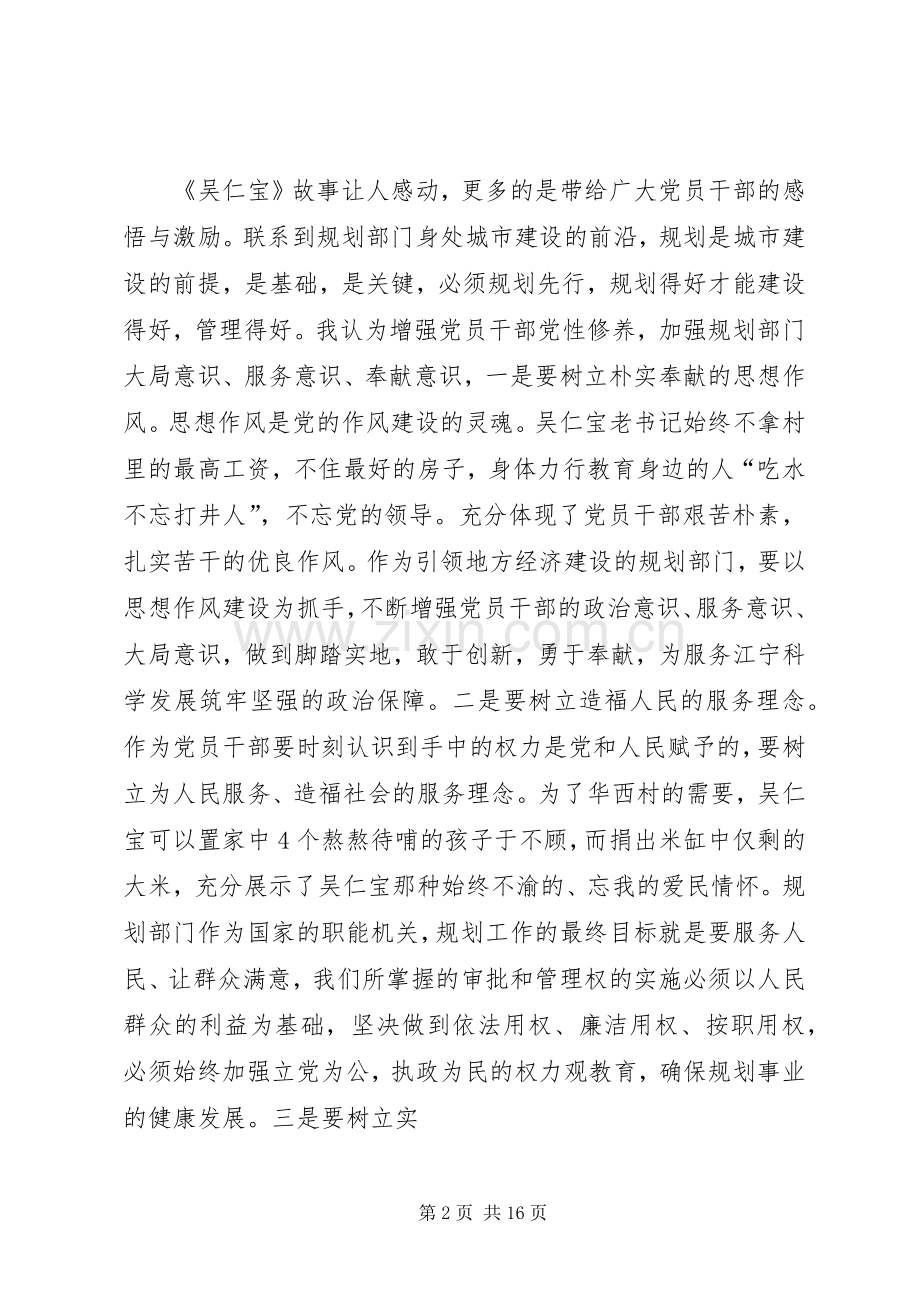 《吴仁宝》观后感(信息).docx_第2页