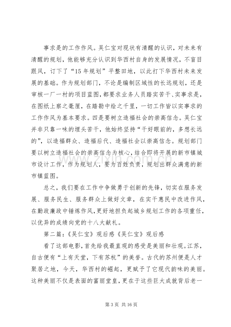 《吴仁宝》观后感(信息).docx_第3页