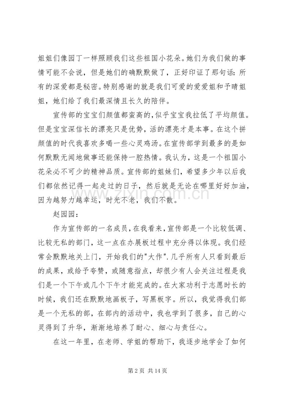 宣传部个人感想.docx_第2页