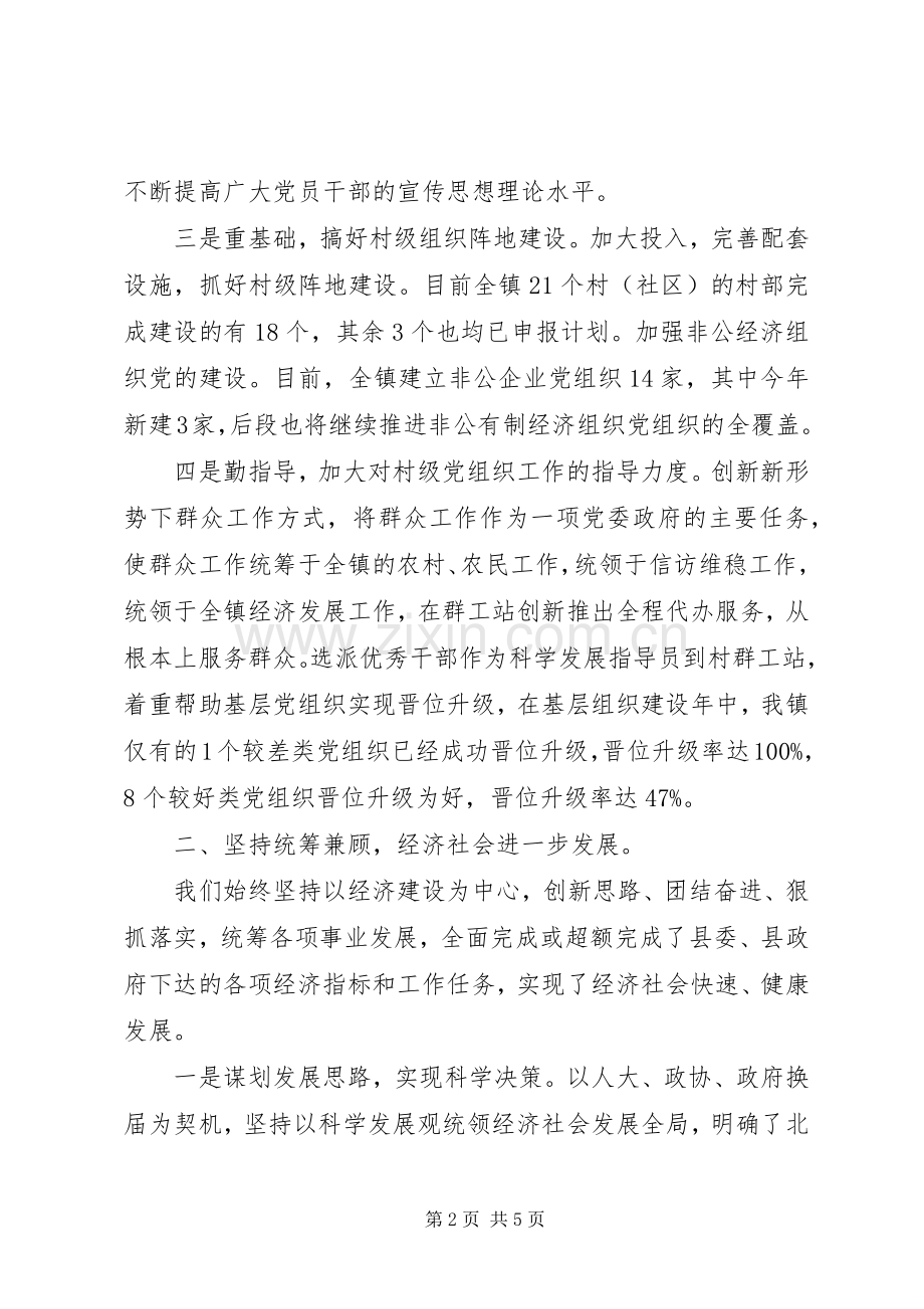 XX年党政领导述职述廉报告.docx_第2页