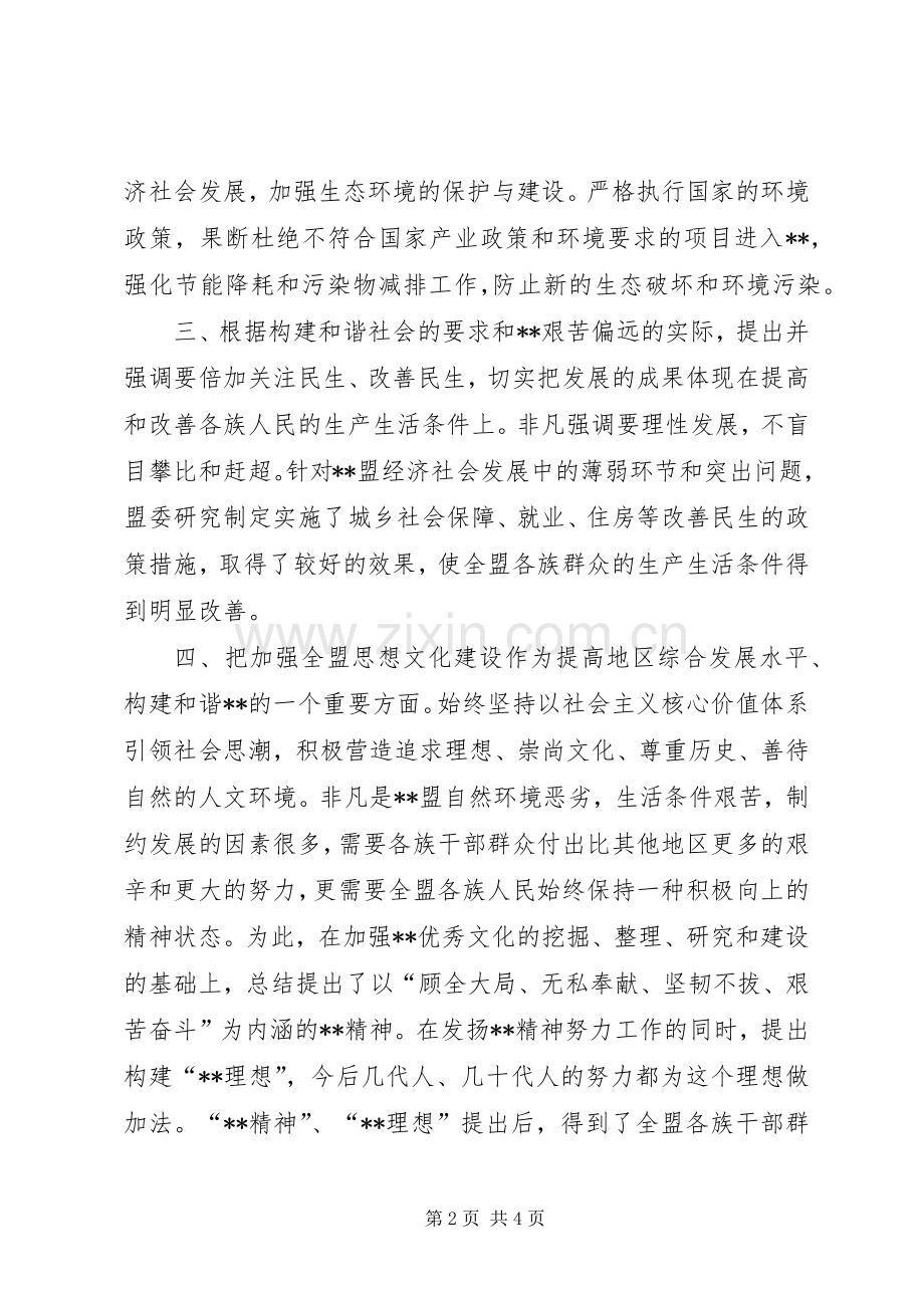 人大工委主任述职报告.docx_第2页