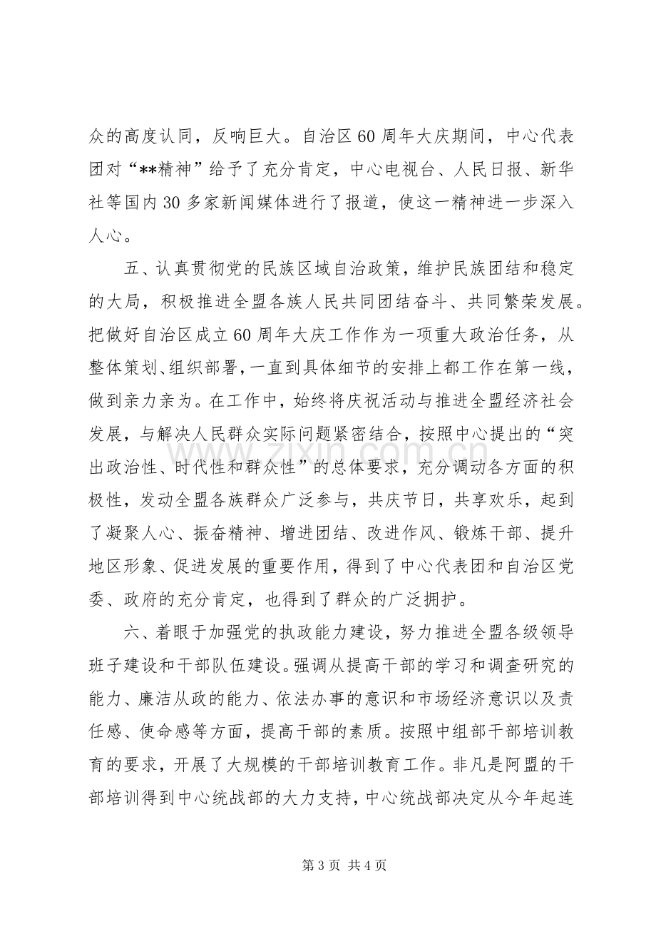 人大工委主任述职报告.docx_第3页