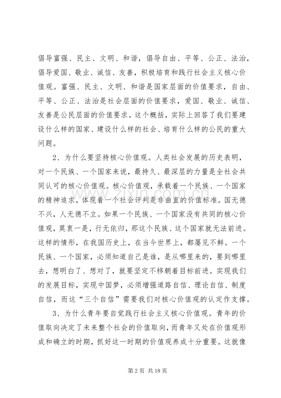 《青年要自觉践行社会主义核心价值观》读后感.docx_第2页