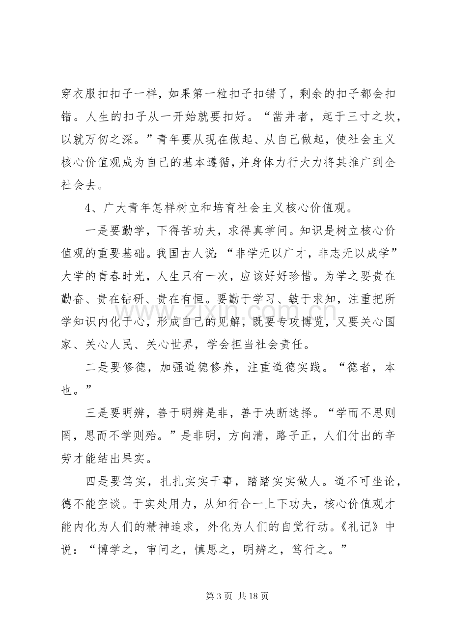 《青年要自觉践行社会主义核心价值观》读后感.docx_第3页