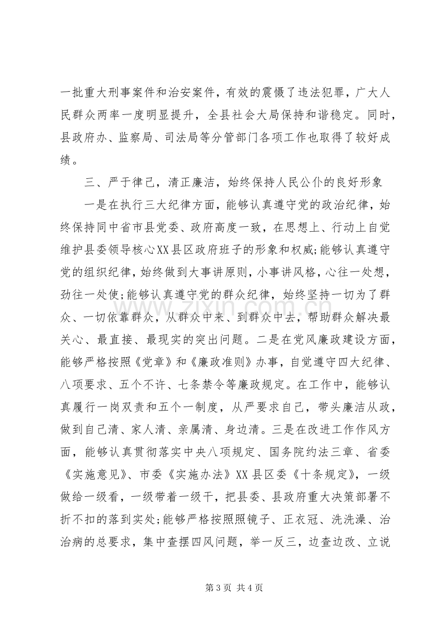 XX年度常务副县长个人述职述廉报告.docx_第3页