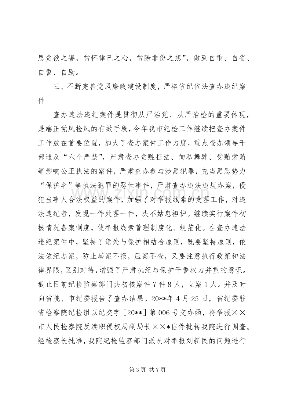 检察机关廉洁自律述职述廉.docx_第3页