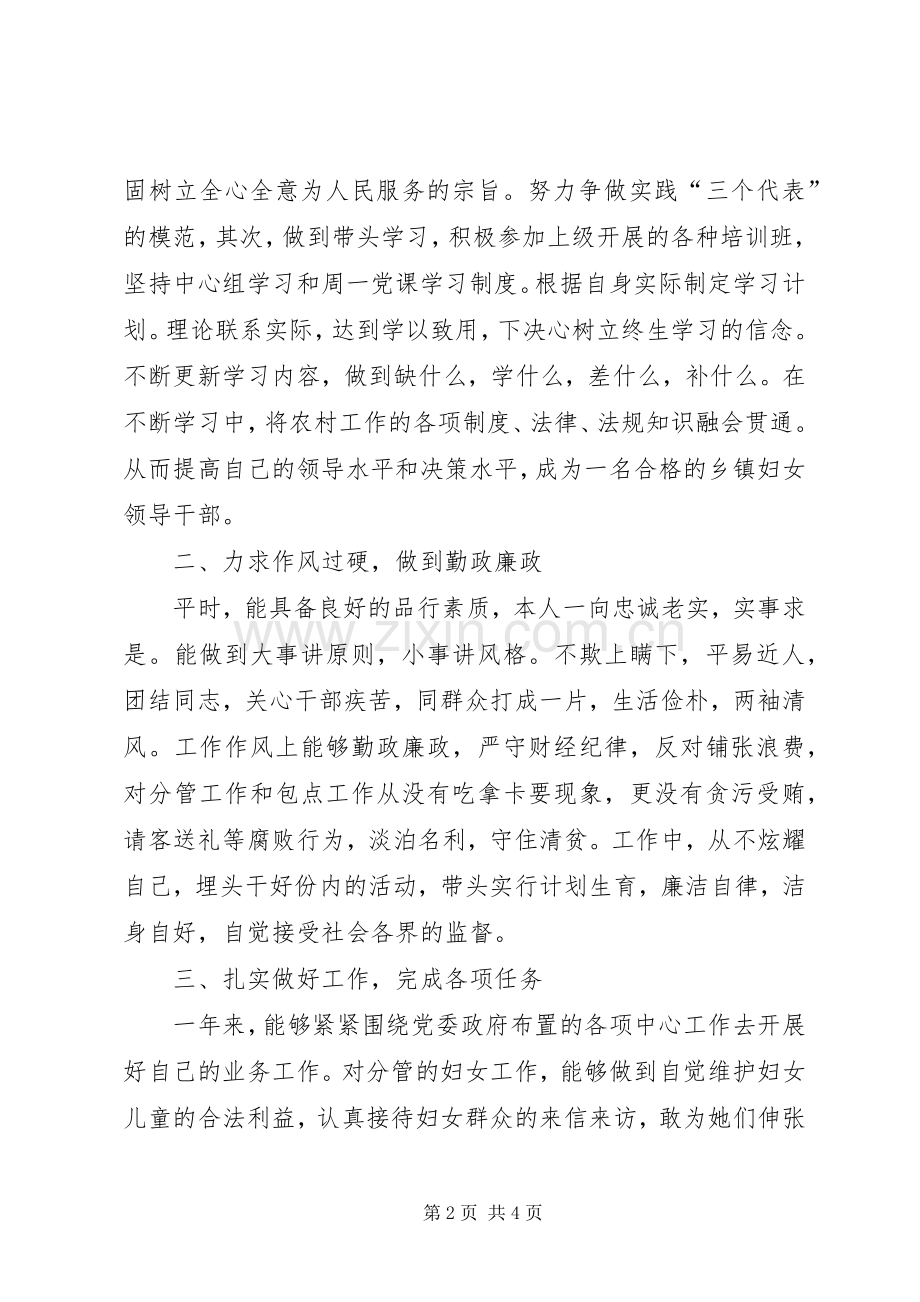 乡镇党委述廉报告.docx_第2页