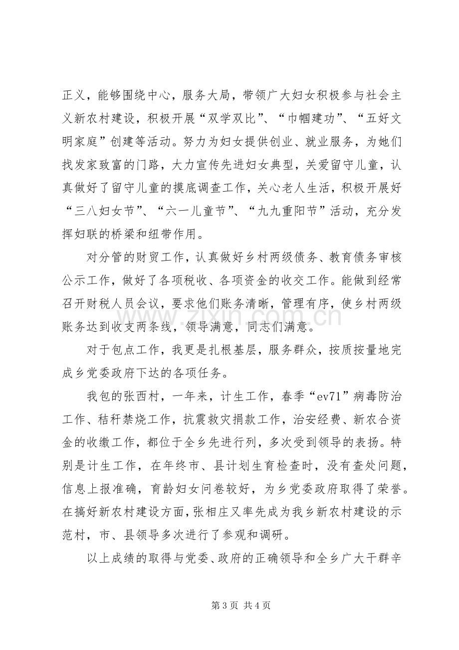 乡镇党委述廉报告.docx_第3页