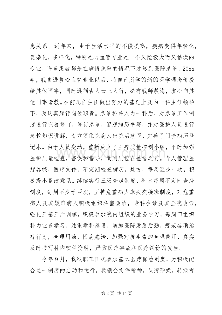 内科副主任述职报告.docx_第2页