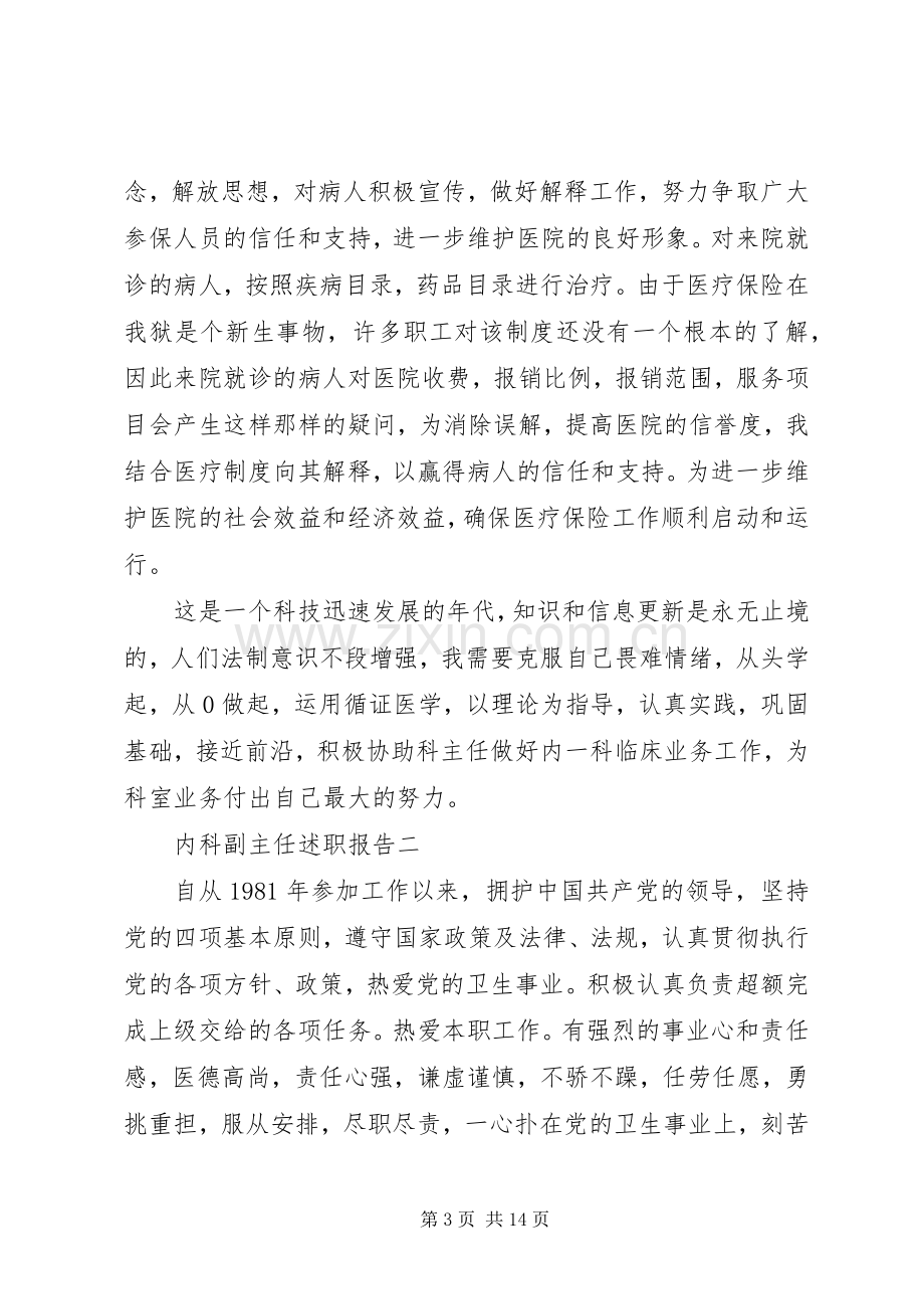 内科副主任述职报告.docx_第3页