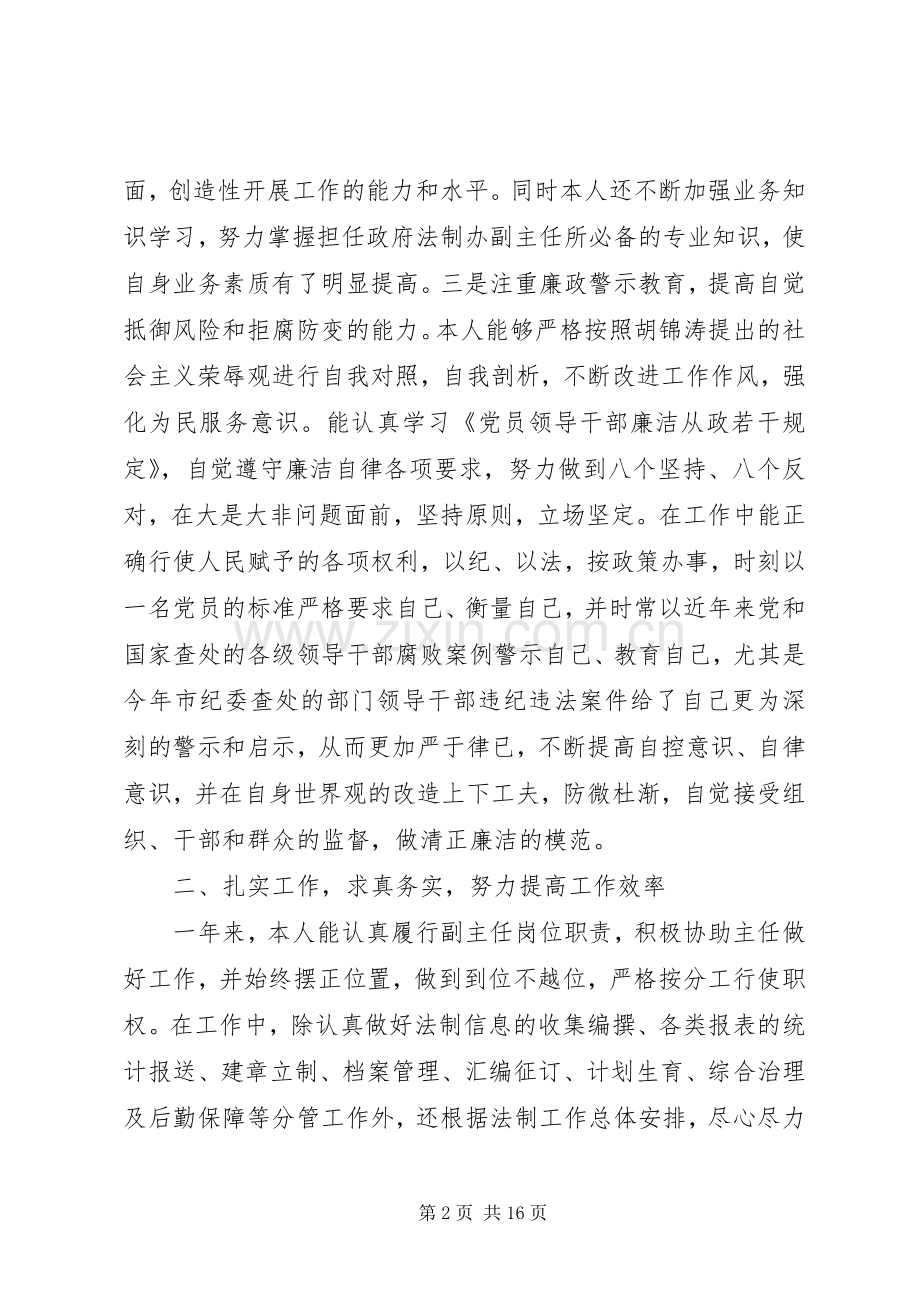 法制办述廉报告范文3篇.docx_第2页