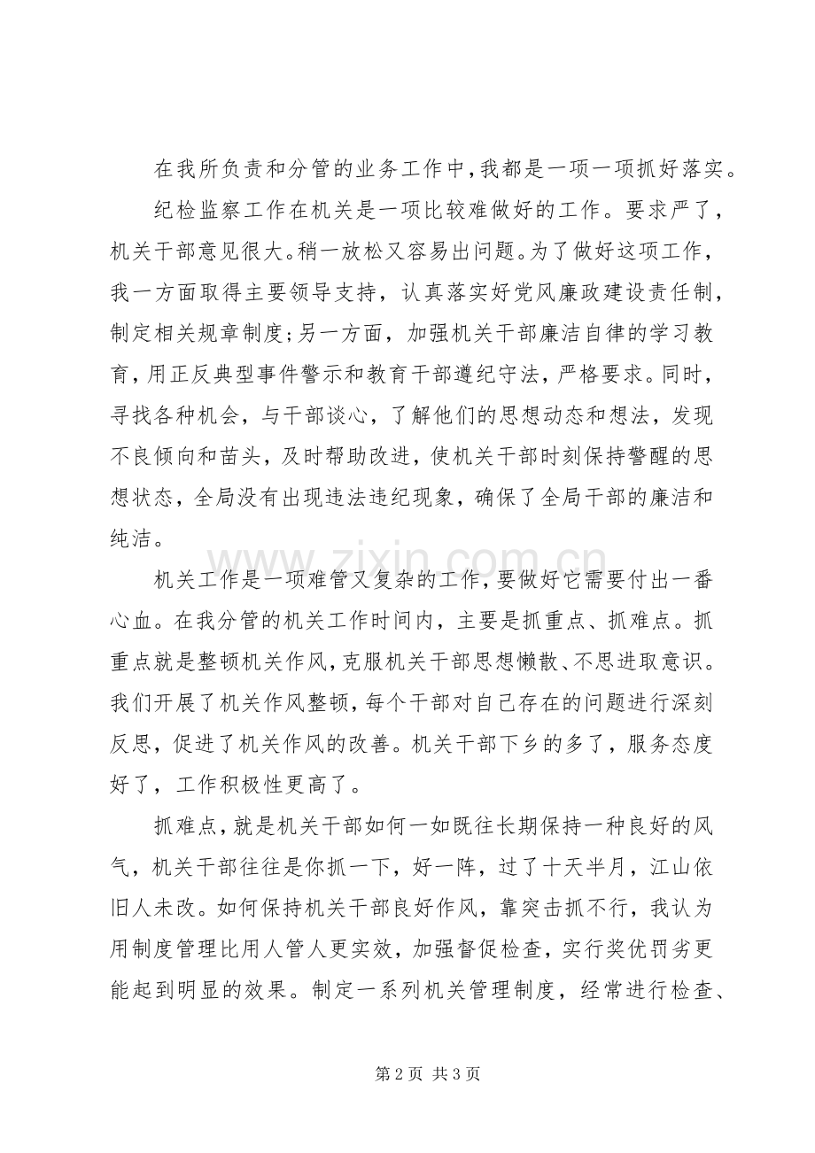 述职报告范文：畜牧水产局长的述职述廉报告.docx_第2页