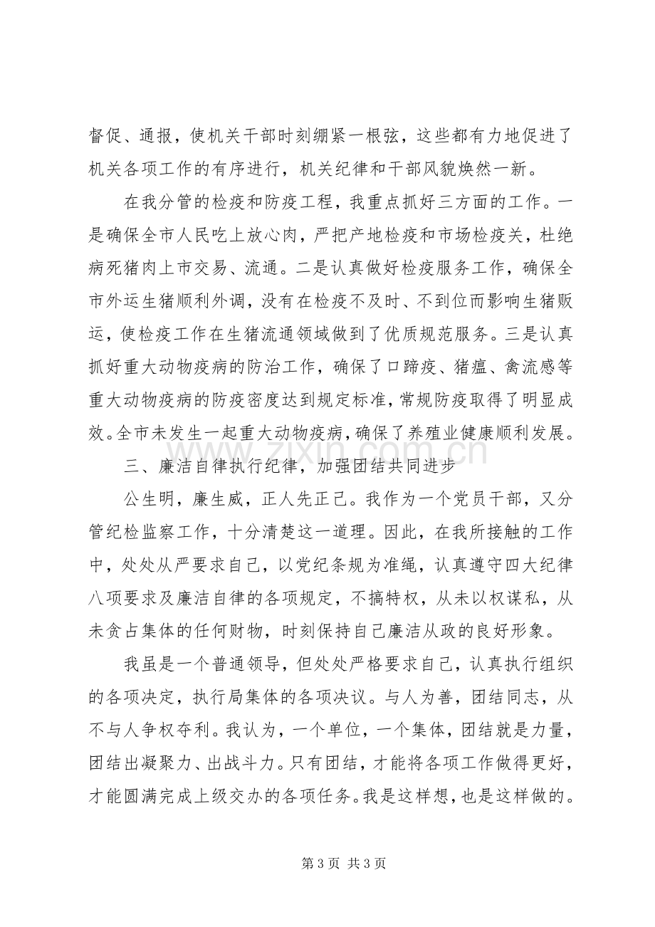 述职报告范文：畜牧水产局长的述职述廉报告.docx_第3页