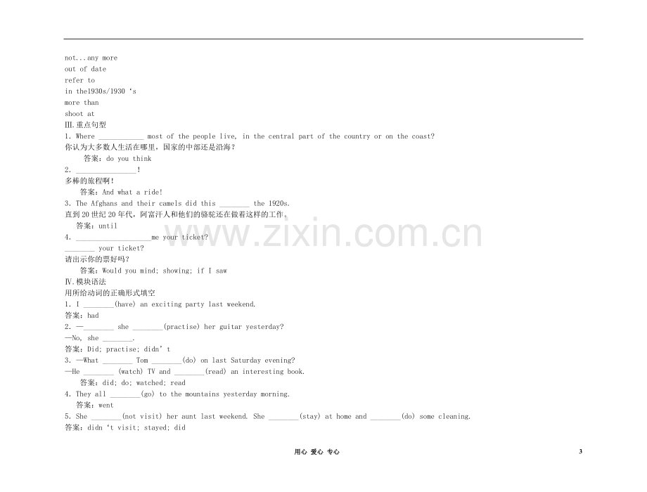 高中英语-Module3《My-First-Ride-on-a-Train》学案4-外研版必修1.doc_第3页