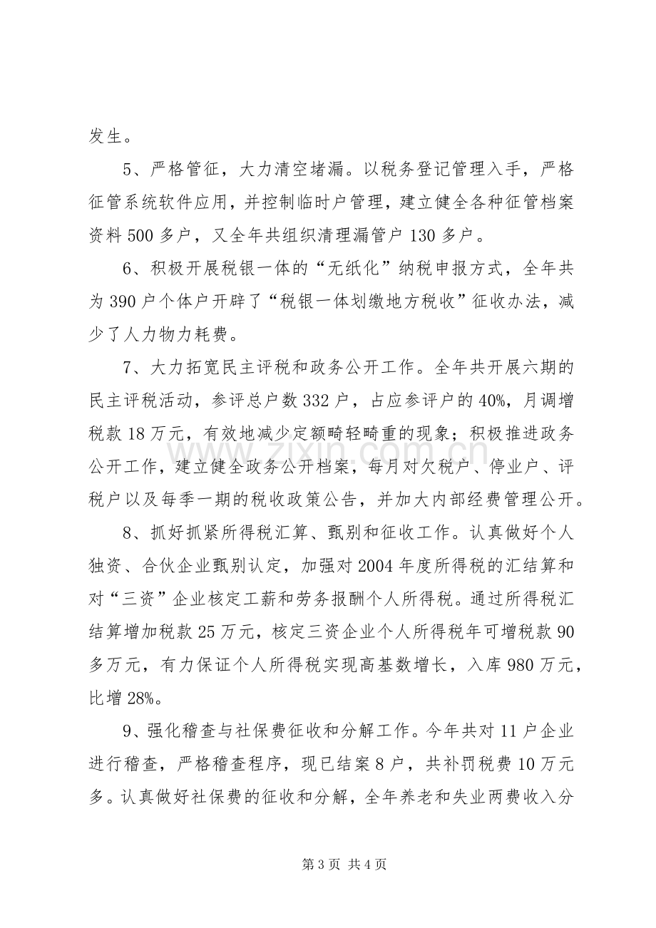 个人工作述职报告（税务）述职报告.docx_第3页