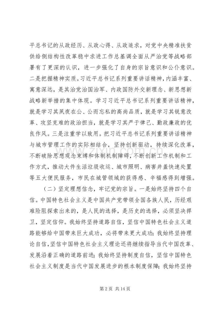 城管系统XX年度个人述职报告范文.docx_第2页