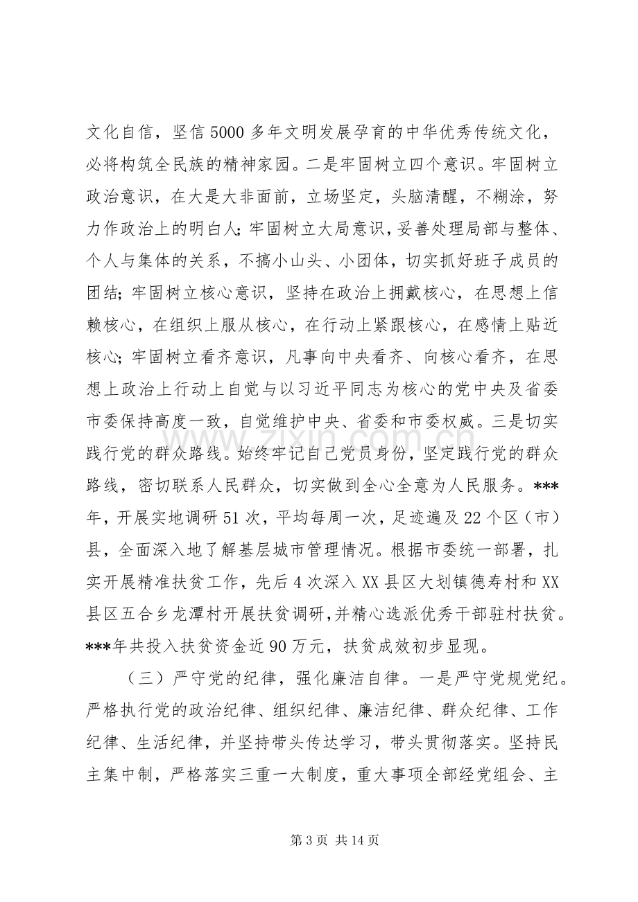 城管系统XX年度个人述职报告范文.docx_第3页