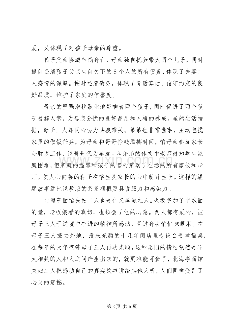 《一碗清汤荞麦面》读后感20XX年字.docx_第2页