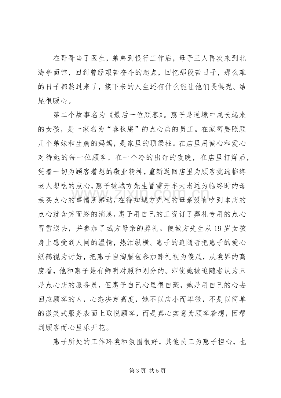 《一碗清汤荞麦面》读后感20XX年字.docx_第3页