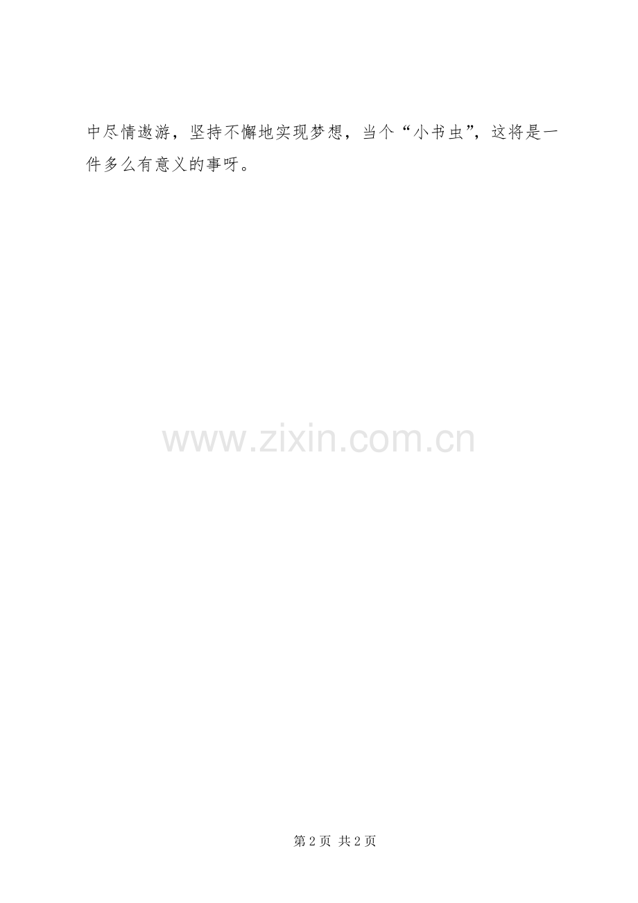 《无字图书馆》读后感.docx_第2页